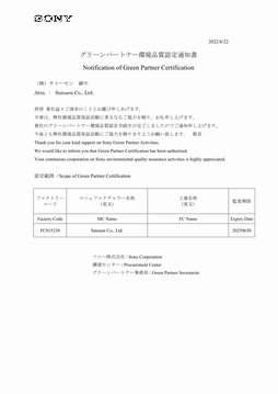 グレーンパートナー認定証イメージ