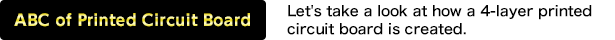 Let's take a look at how a 4-layer printed circuit board is created.